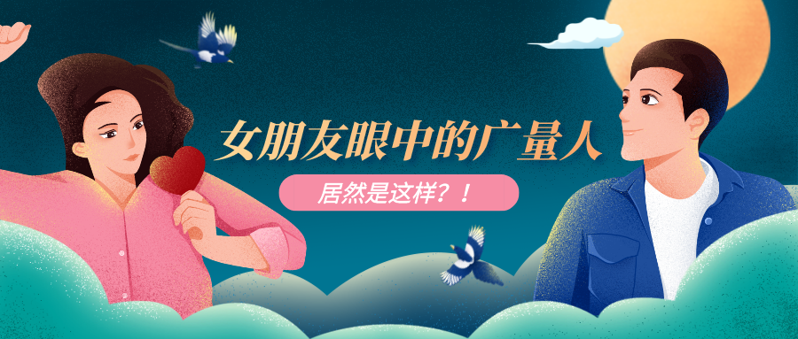 量圈儿NO.51｜龙8头号玩家人工作时VS约会时，这也太真实了吧……