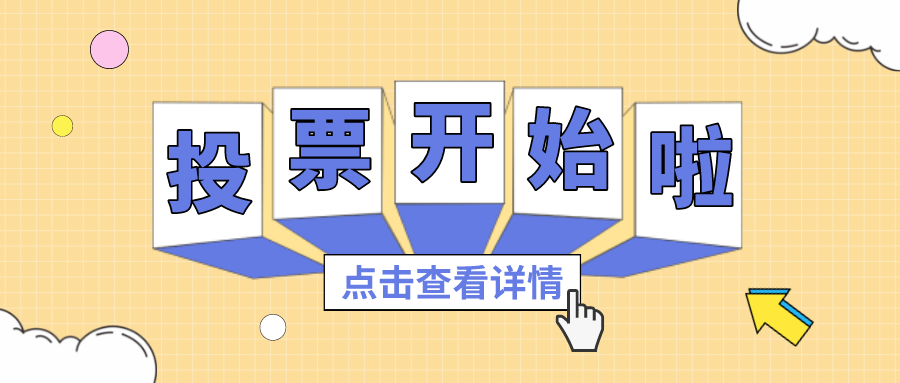 投票丨最喜欢的龙8头号玩家项目组，你pick谁？