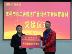 东莞市总工会到龙8头号玩家集团开展慰问送温暖活动