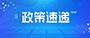 转载丨中央一号文件落实“长牙齿”耕地；び簿俅
