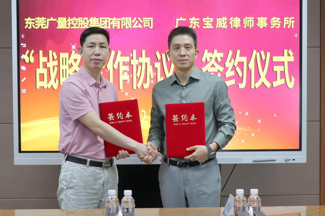 龙8头号玩家集团与广东宝威律师事务所签订战略合作协议