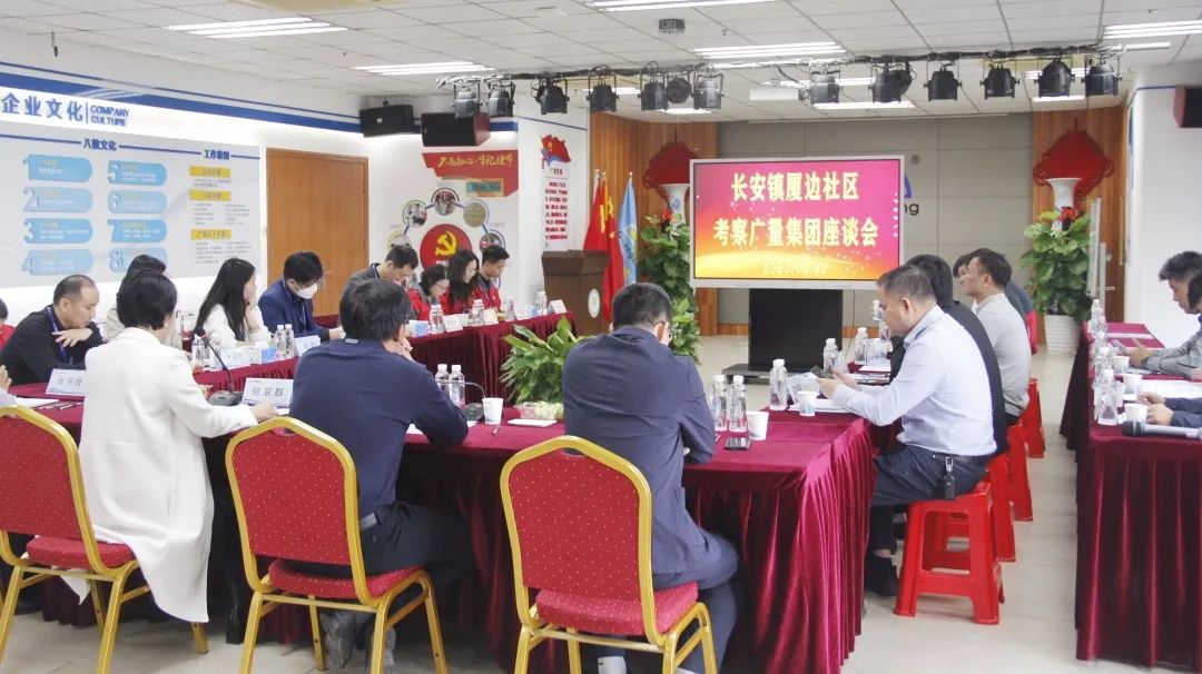 东莞市长安镇厦边社区两委干部莅临龙8头号玩家集团考察