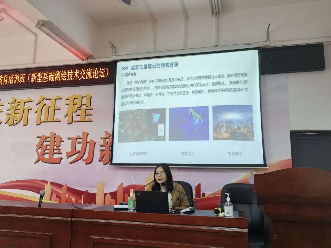 龙8头号玩家测绘在省测绘学会分享实景三维技术经验
