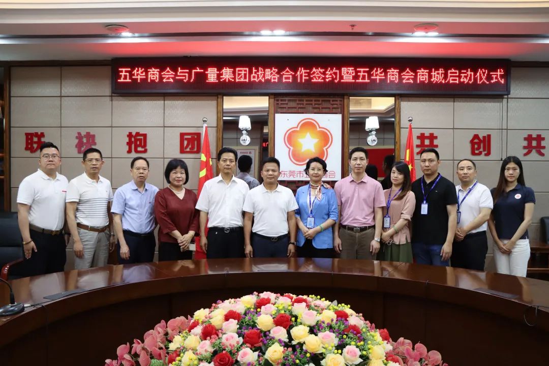 龙8头号玩家集团与东莞市五华商会签订战略合作协议！