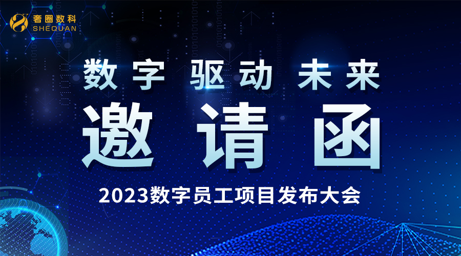 倒计时8天丨2023·AI数字员工项目发布会火热报名中！