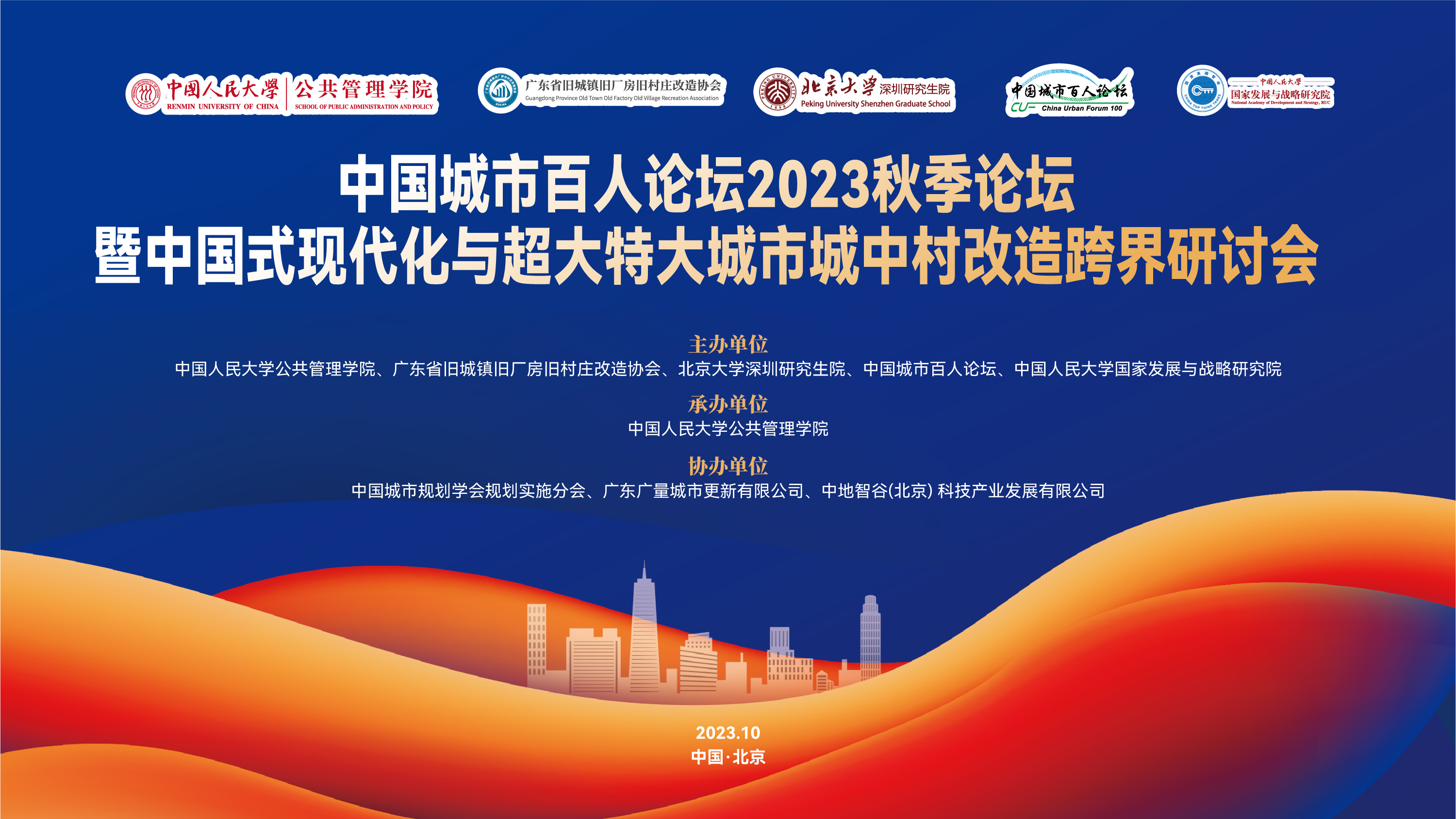 龙8头号玩家城市更新专家在中国人民大学开讲啦！