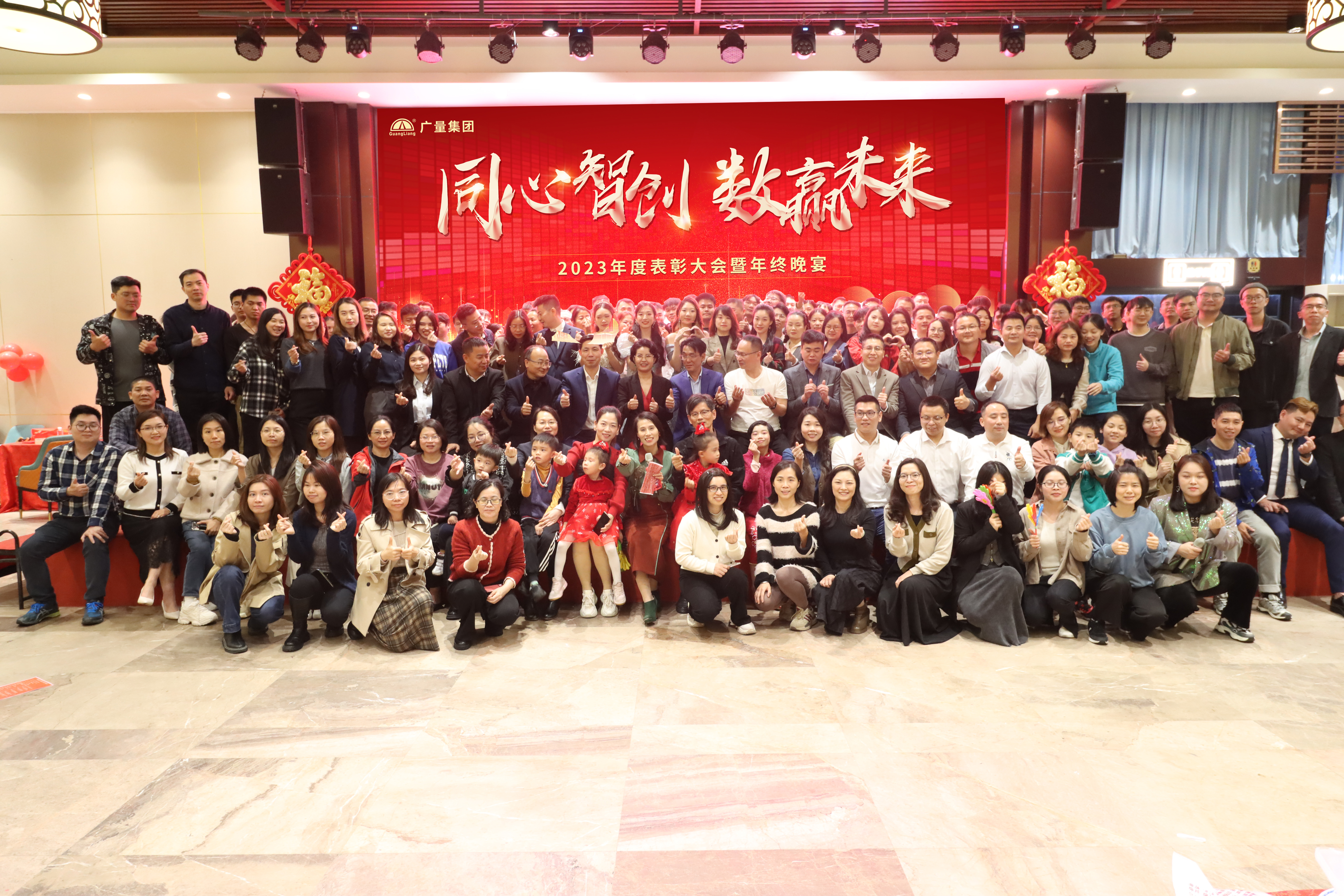 同心智创，数赢未来 | 龙8头号玩家集团2023年终总结大会暨团年晚宴圆满结束