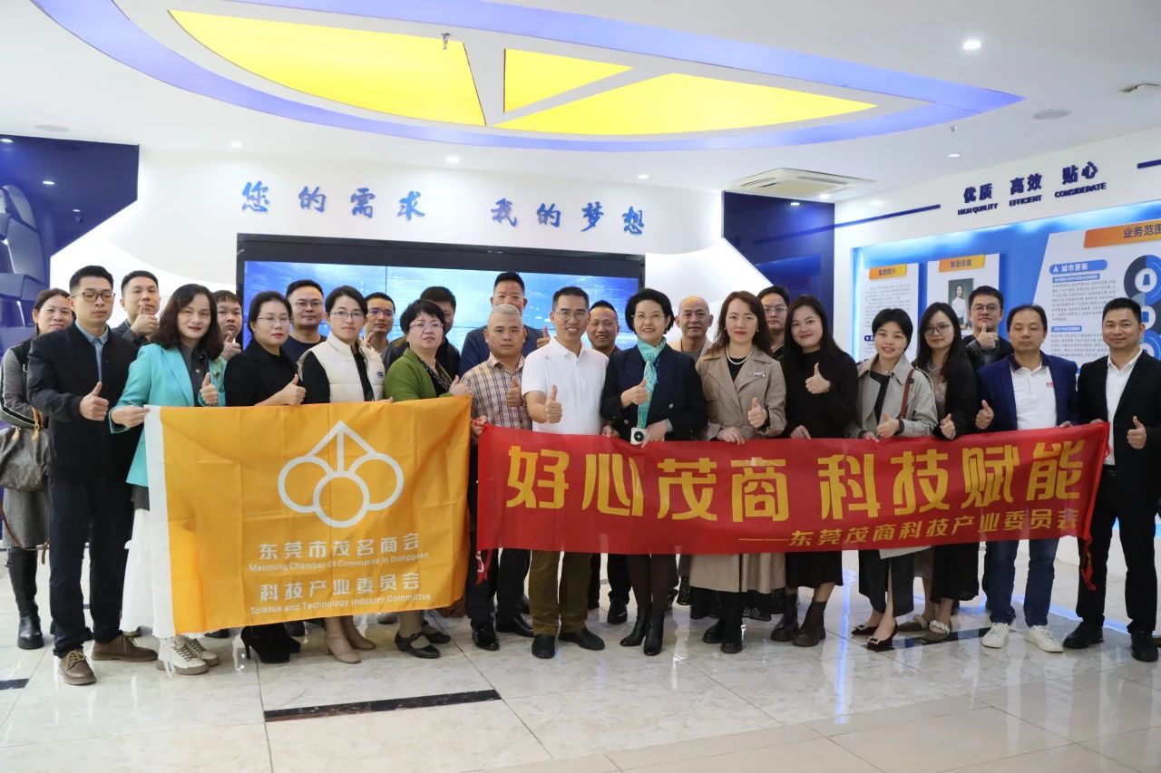东莞茂商科技委员会品牌活动走进龙8头号玩家集团