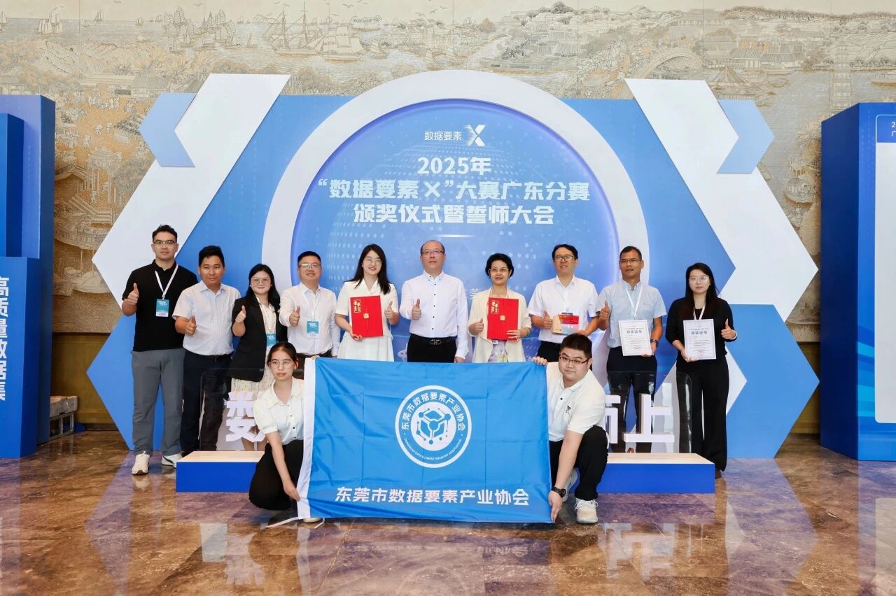 双奖见证丨从地质防灾到智慧乡村，龙8头号玩家两项成果荣获2025“数据要素×”大赛广东分赛奖项！