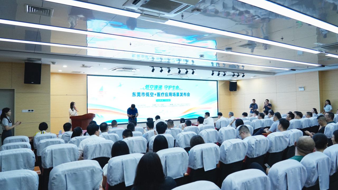 龙8头号玩家集团“低空+医疗”无人机物流实景演示亮相东莞市级发布会