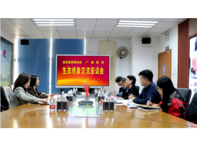 省国土空间生态修复协会莅临龙8头号玩家集团调研指导