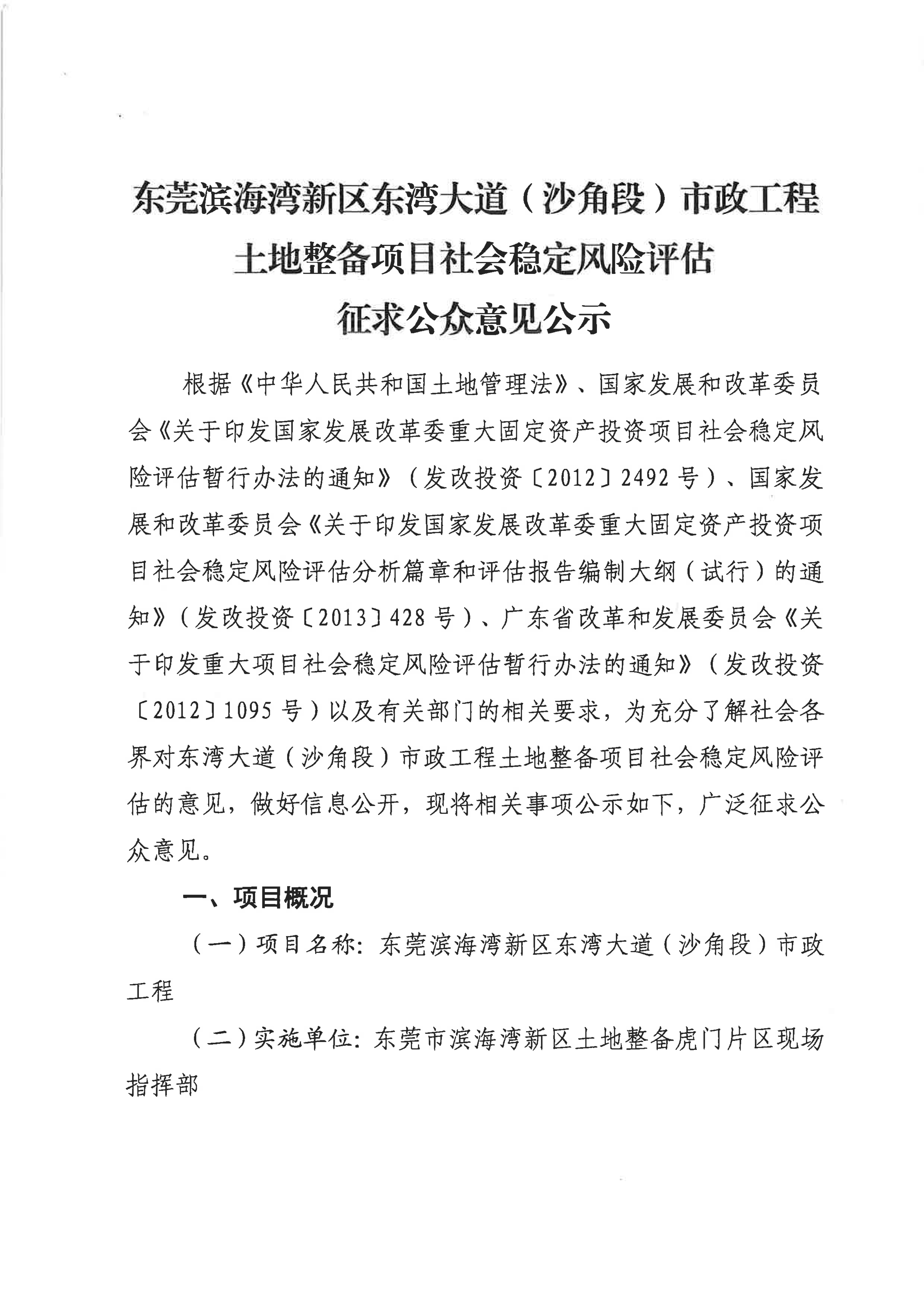 社稳征求意见公示扫描件_00.png